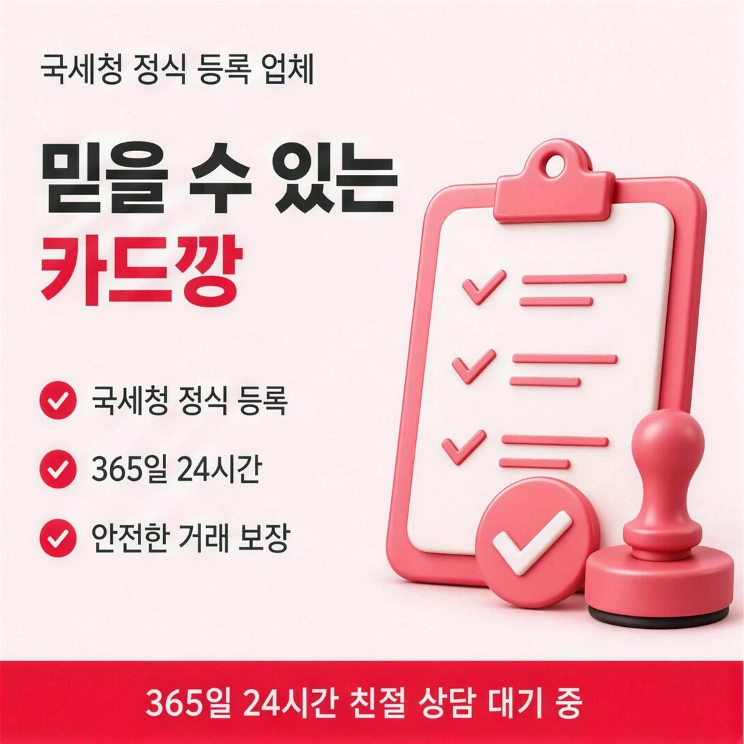 앱카드결제현금화 상담 이미지